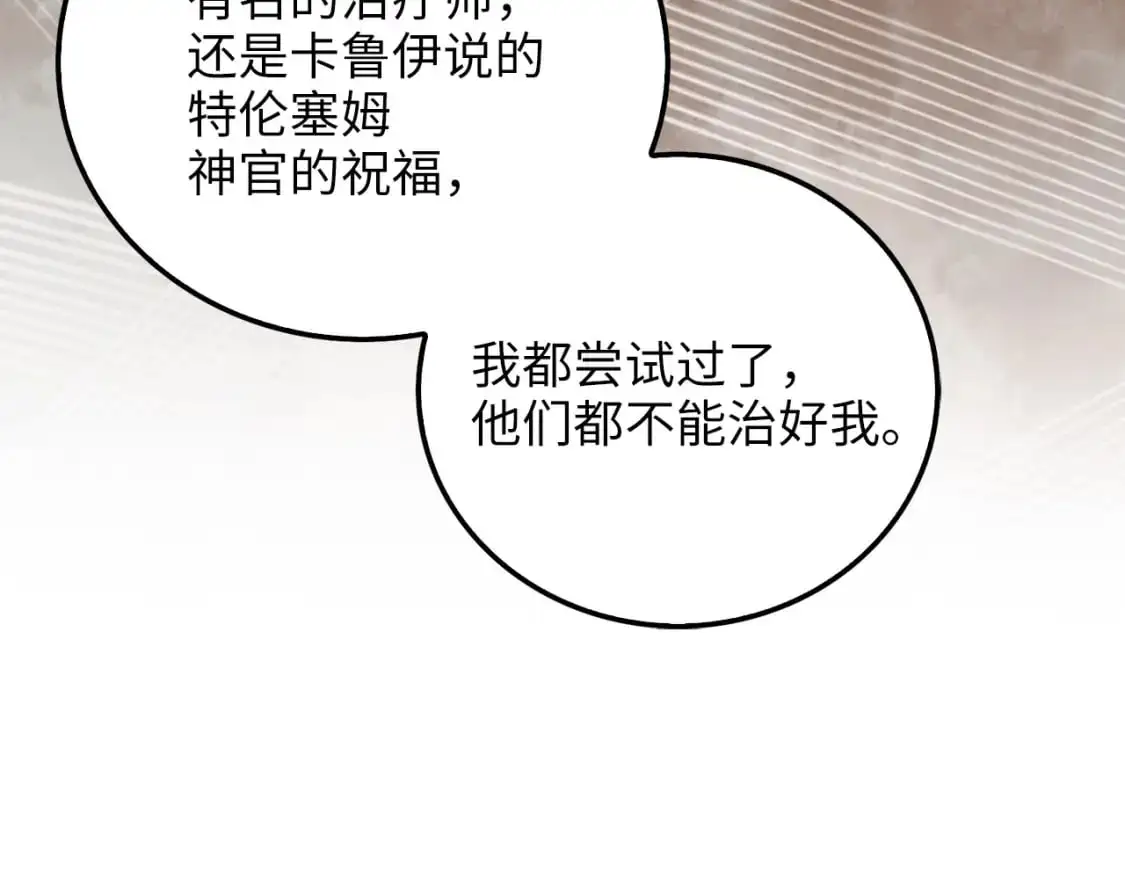 领主大人的金币用不完漫画,第104话 心魔2图