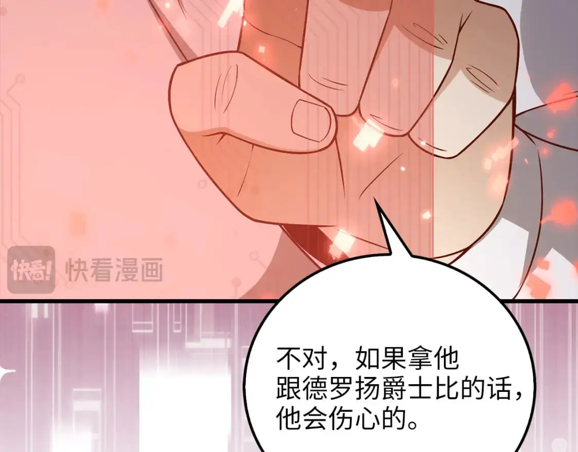 领主大人的金币用不完漫画,第104话 心魔5图