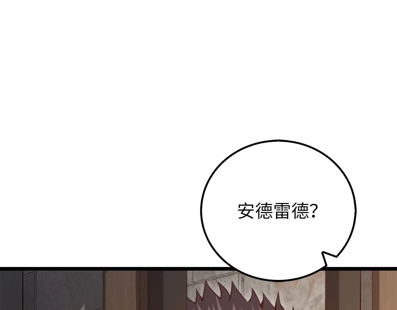 领主大人的金币用不完漫画,第93话 诬陷5图