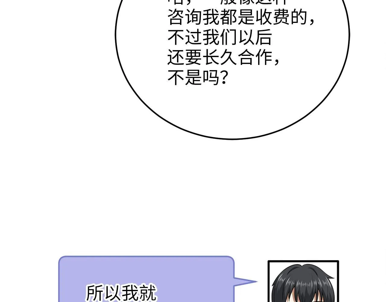 领主大人的金币用不完漫画,第96话 降服恶魔1图