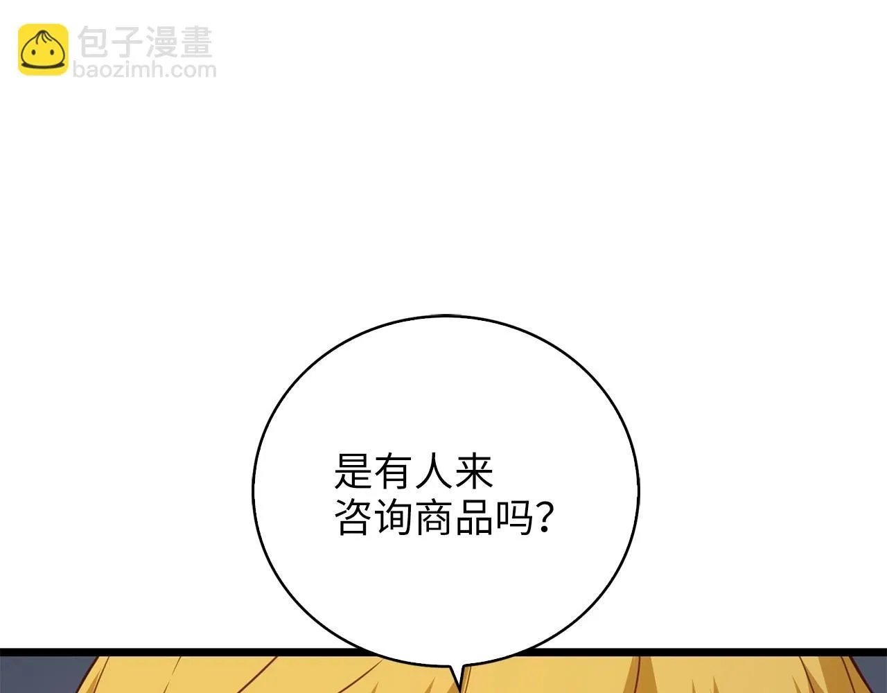 领主大人的金币用不完漫画,第89话 打了小的来老的1图