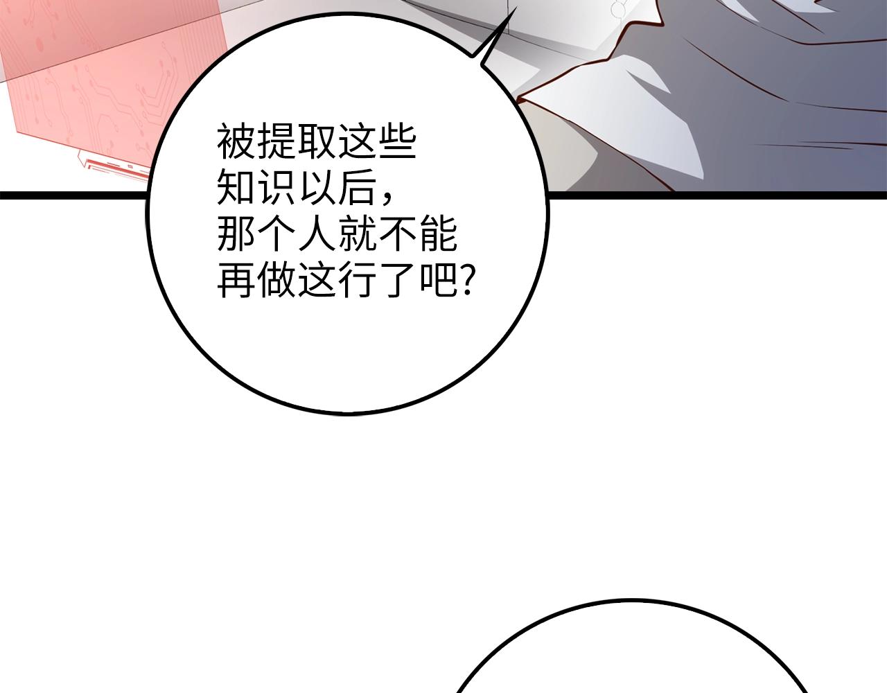 领主大人的金币用不完漫画,第59话 锋利的剑4图