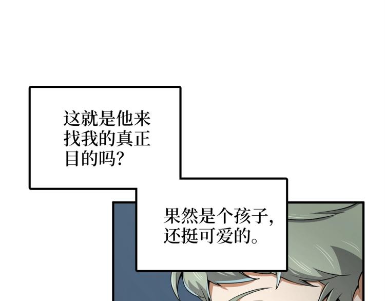 领主大人的金币用不完漫画,第20话 阴阳蛊3图