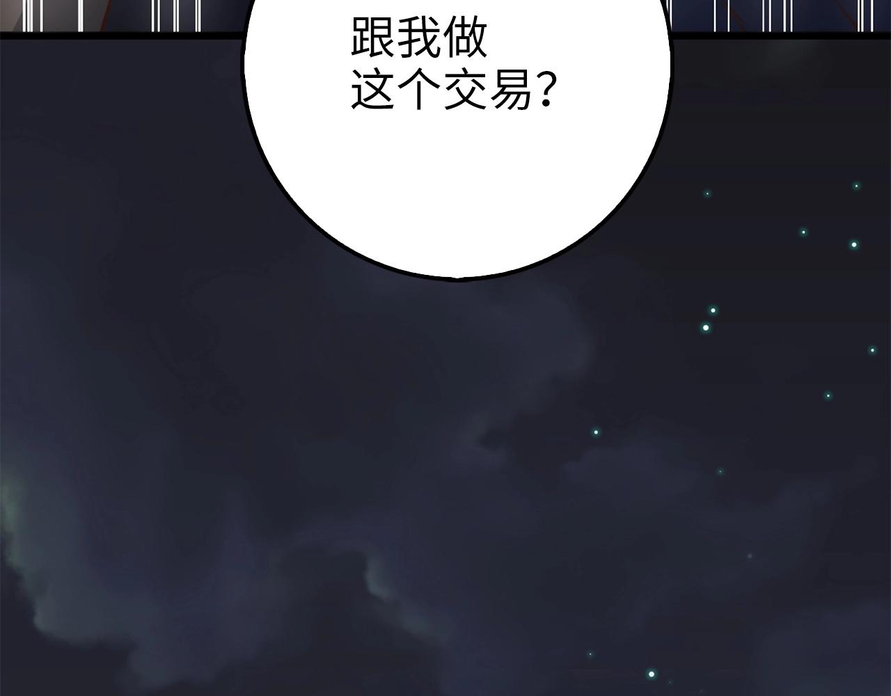 领主大人的金币用不完漫画,第50话 交易一下4图