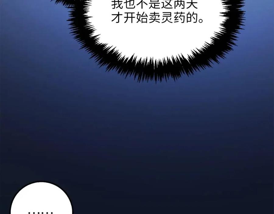 领主大人的金币用不完漫画,第40话 同流合污3图