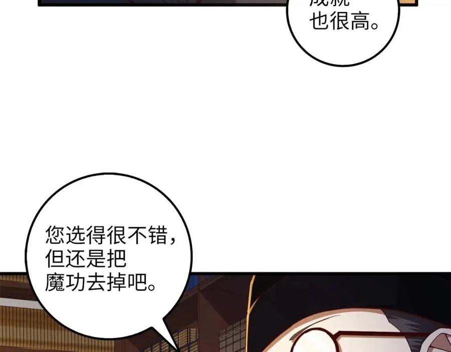 领主大人的金币用不完漫画,第43话 求求你！3图