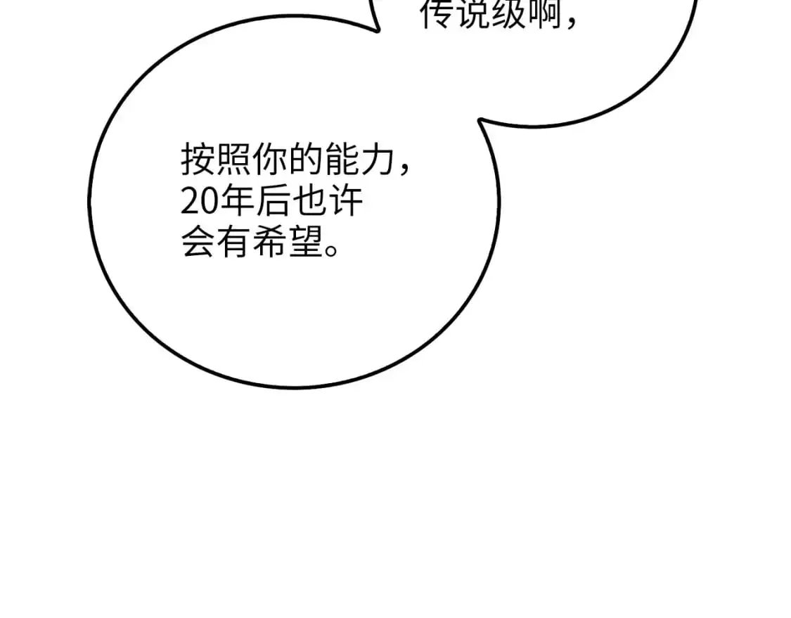 领主大人的金币用不完漫画,第104话 心魔2图