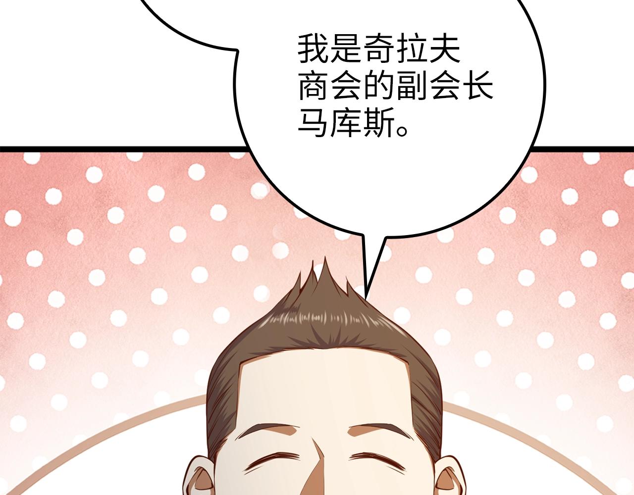 领主大人的金币用不完漫画,第75话 飞上俱乐部4图