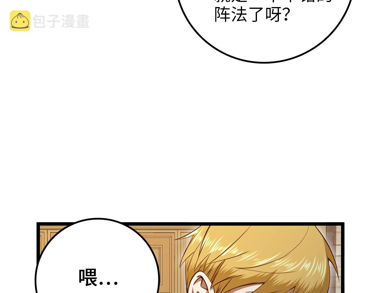 领主大人的金币用不完漫画,第79话 关起门来的测试5图