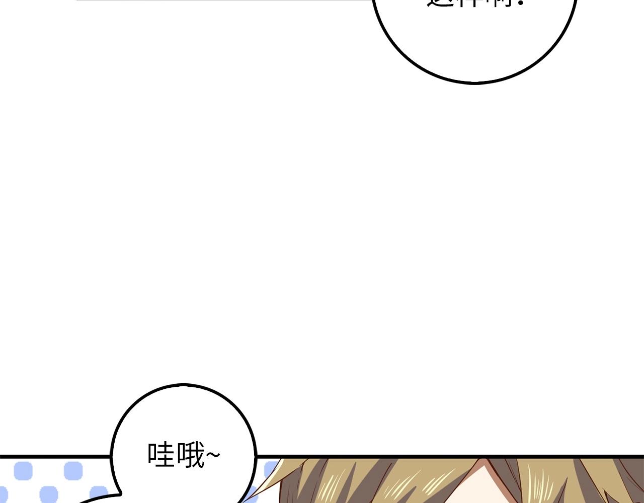 领主大人的金币用不完漫画,第30话 宠物贴贴4图