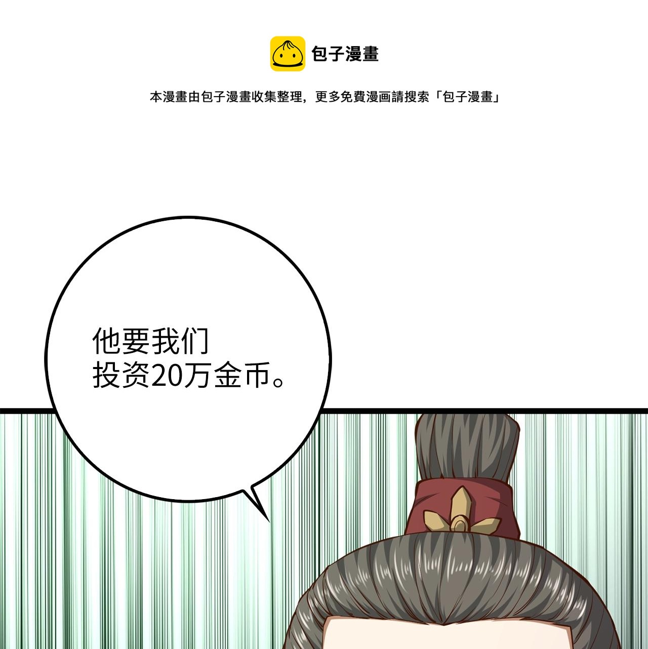 领主大人的金币用不完漫画,第59话 锋利的剑1图