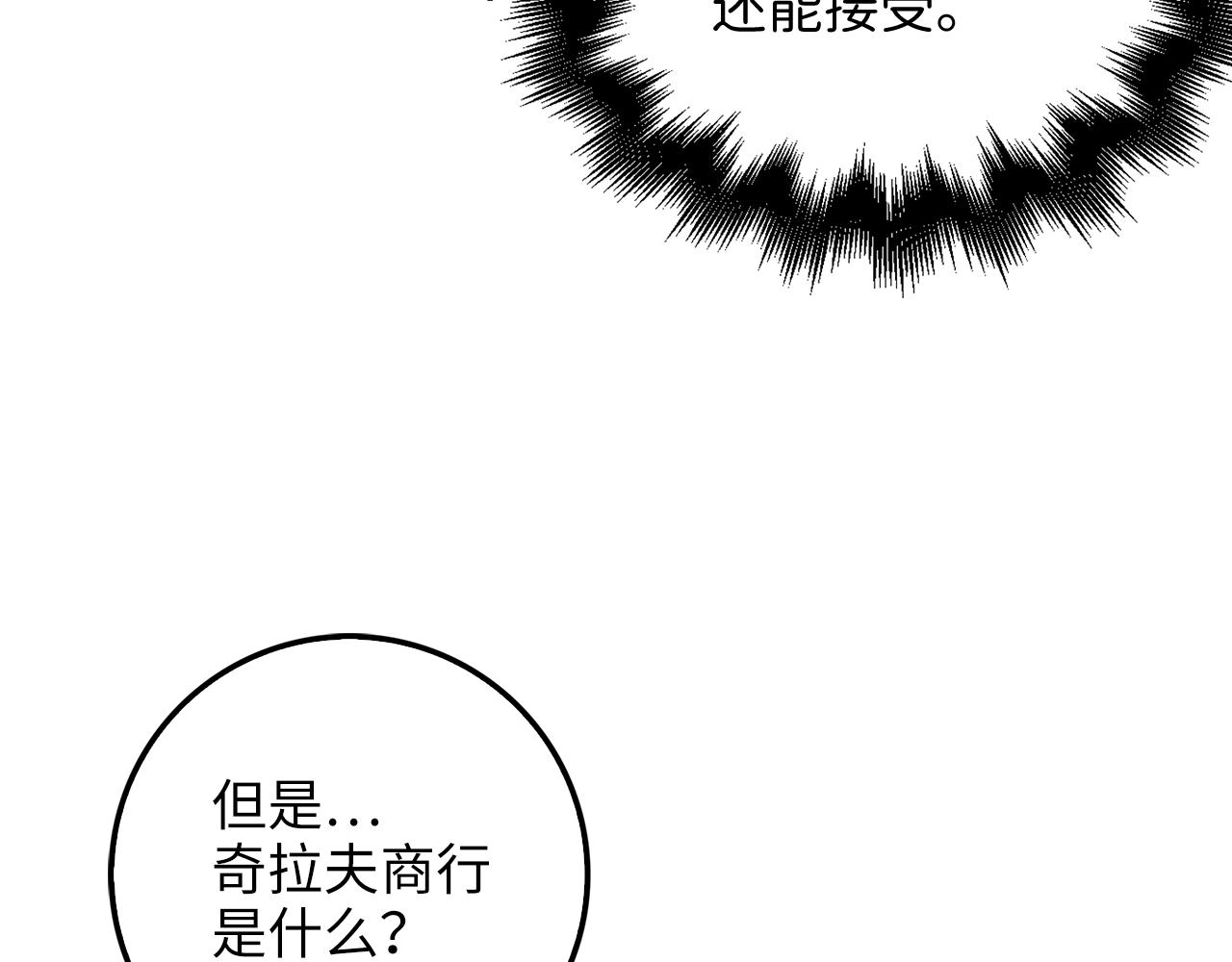 领主大人的金币用不完漫画,第60话 审讯5图