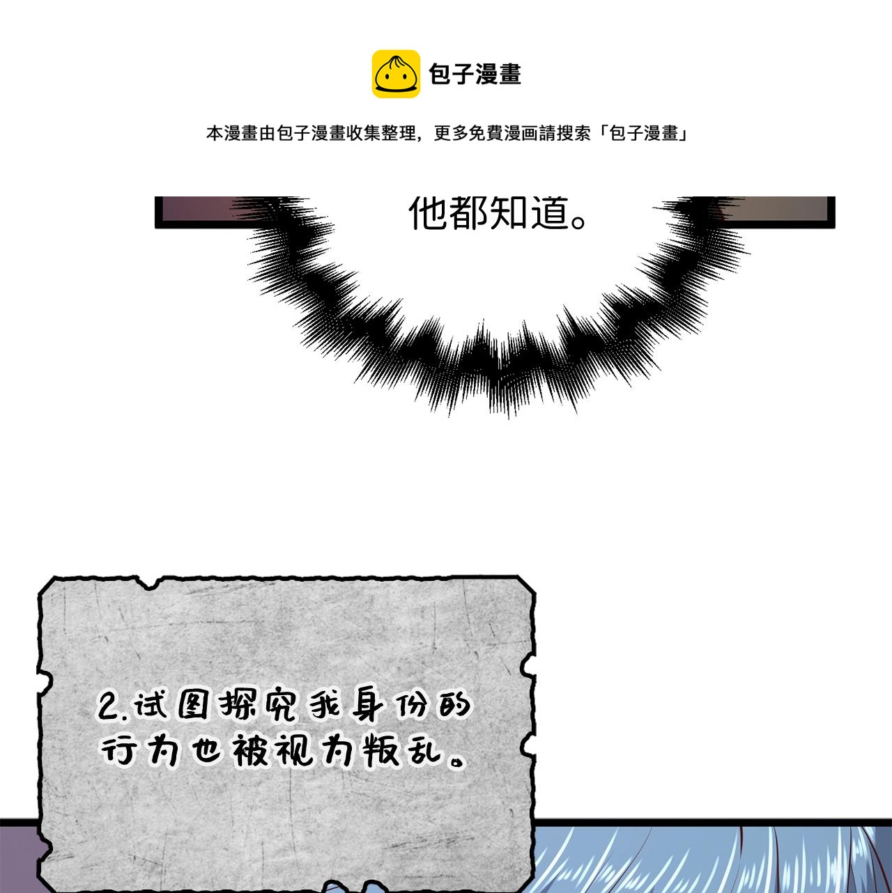 领主大人的金币用不完漫画,第60话 审讯1图