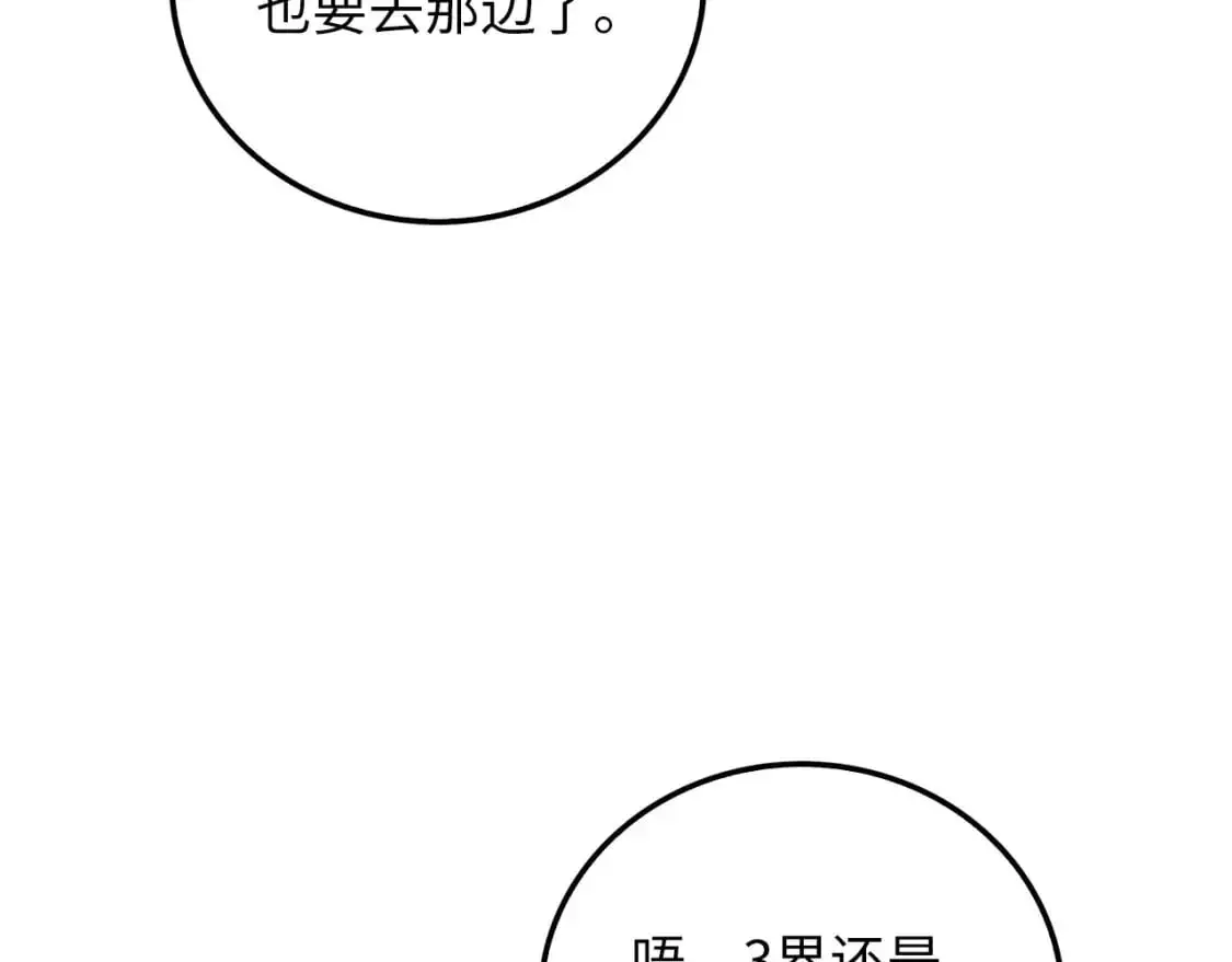 领主大人的金币用不完漫画,第102话 家人2图