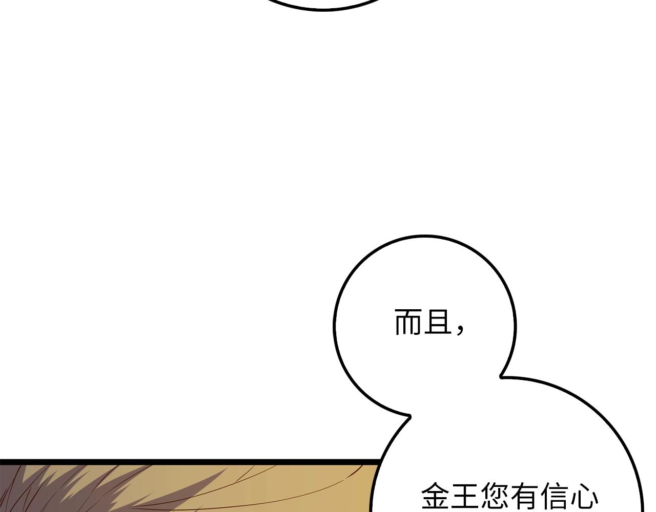 领主大人的金币用不完漫画,第59话 锋利的剑1图