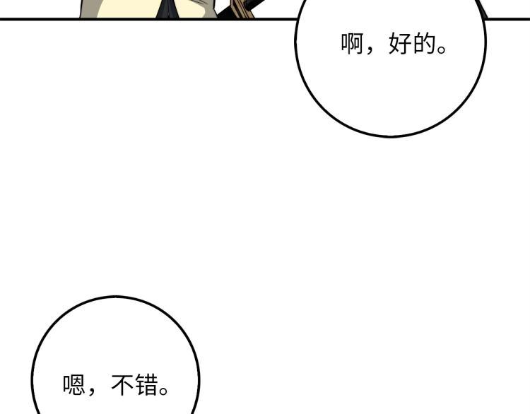 领主大人的金币用不完漫画,第20话 阴阳蛊5图