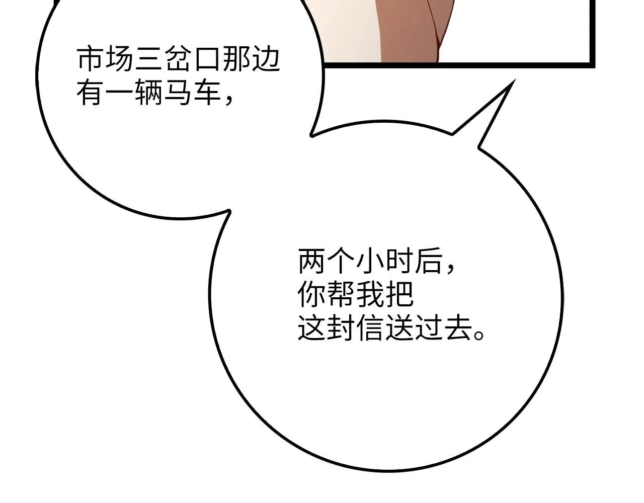 领主大人的金币用不完漫画,第86话 疯狂的事2图