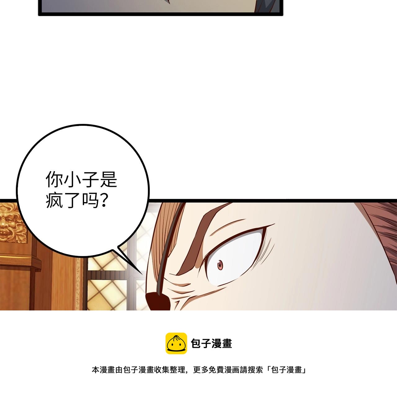 领主大人的金币用不完漫画,第57话 策反1图