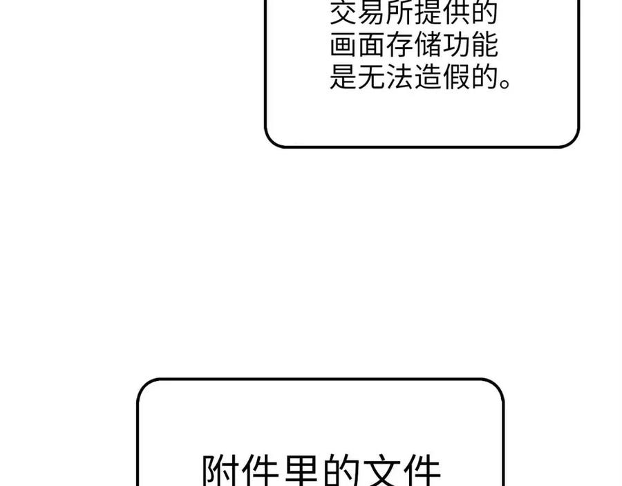 领主大人的金币用不完漫画,第41话 拿捏3图