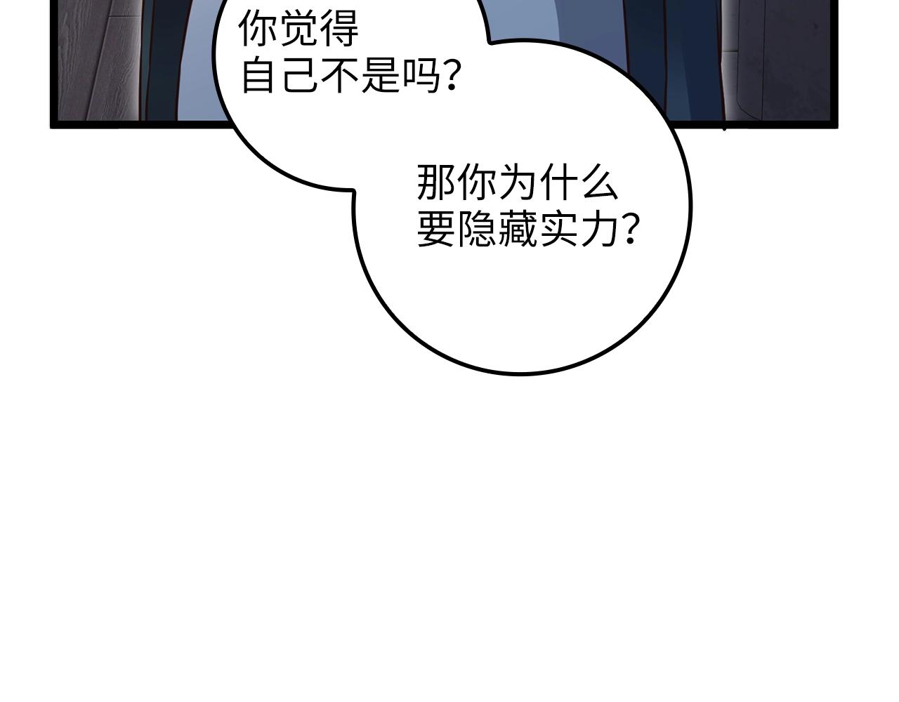 领主大人的金币用不完漫画,第78话 女人只会影响我5图