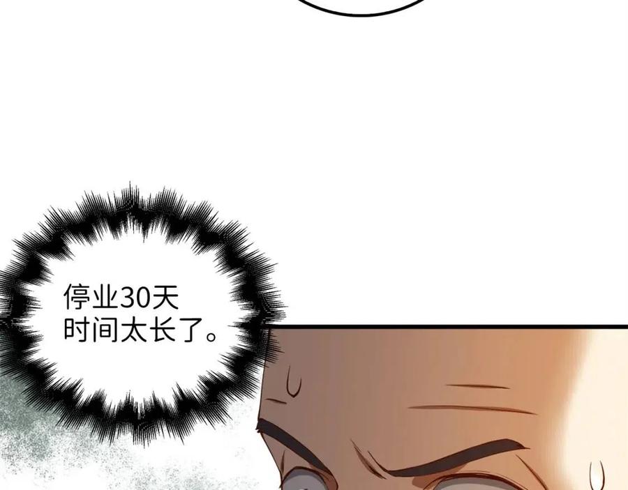 领主大人的金币用不完漫画,第41话 拿捏1图