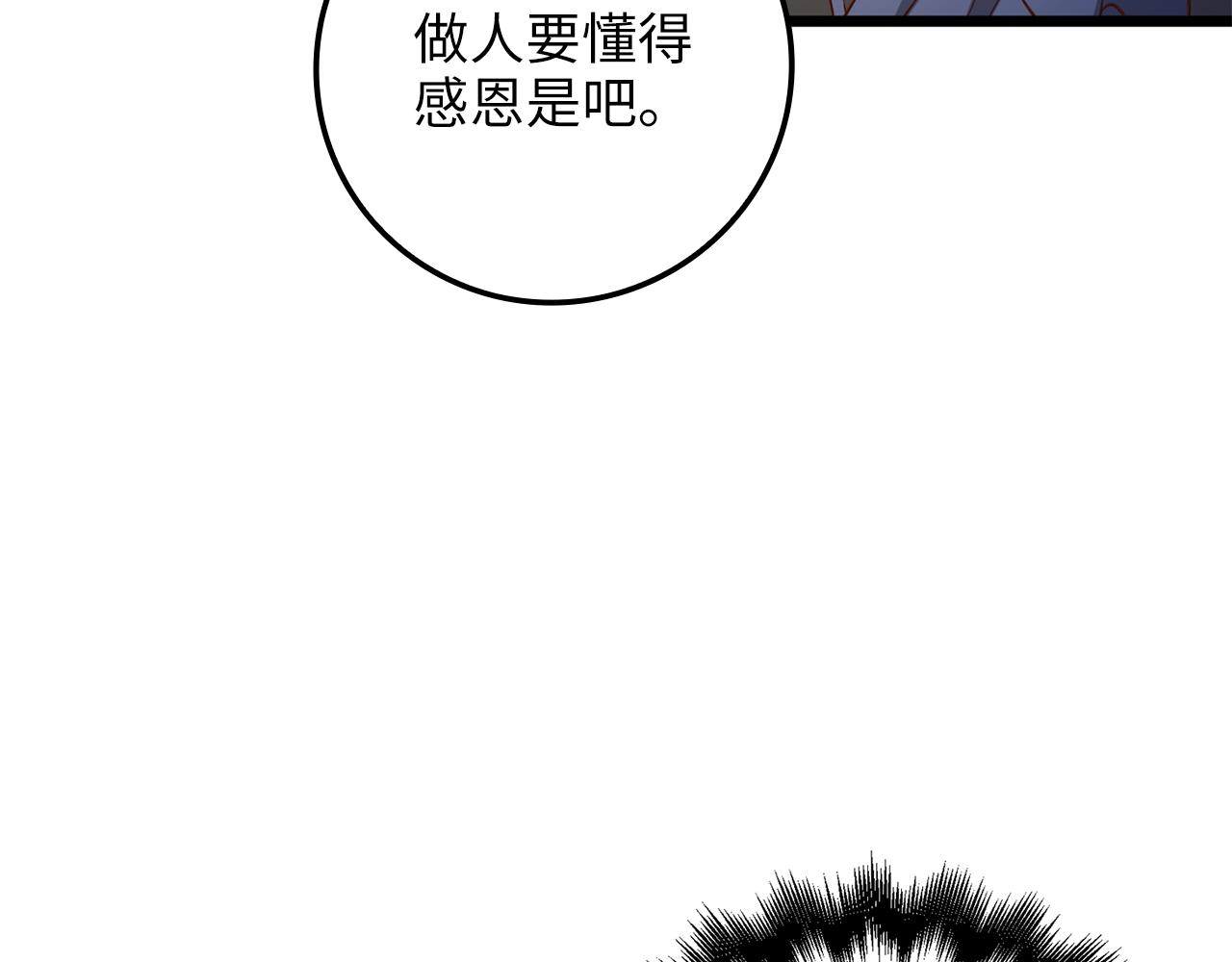 领主大人的金币用不完漫画,第68话 教诲2图