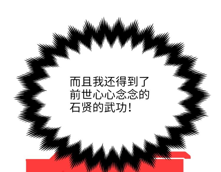 领主大人的金币用不完漫画,第17话 点击习得武功3图