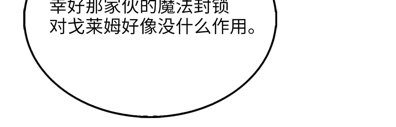 领主大人的金币用不完漫画,第118话 联手1图