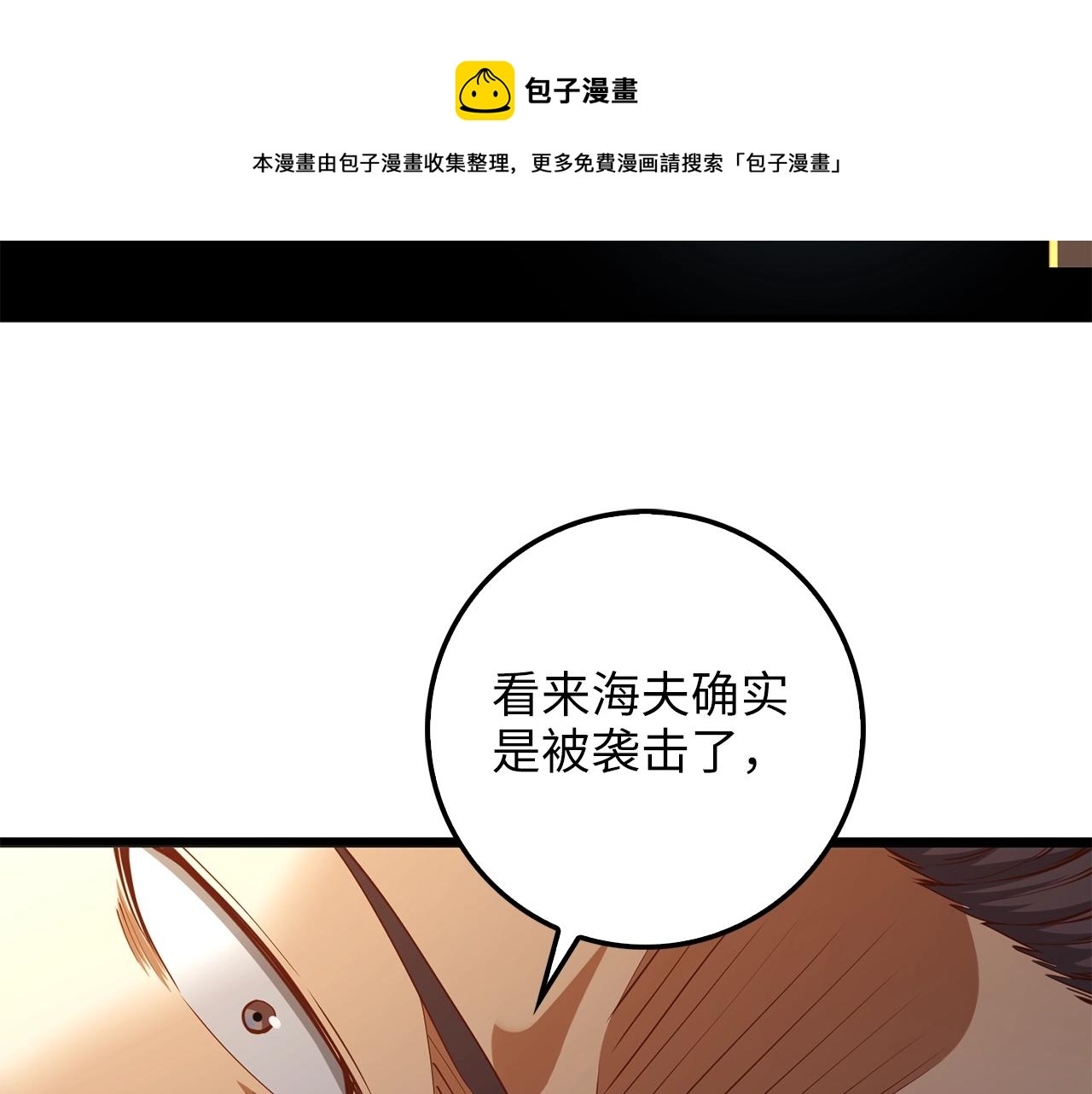 领主大人的金币用不完漫画,第53话 三花齐放4图