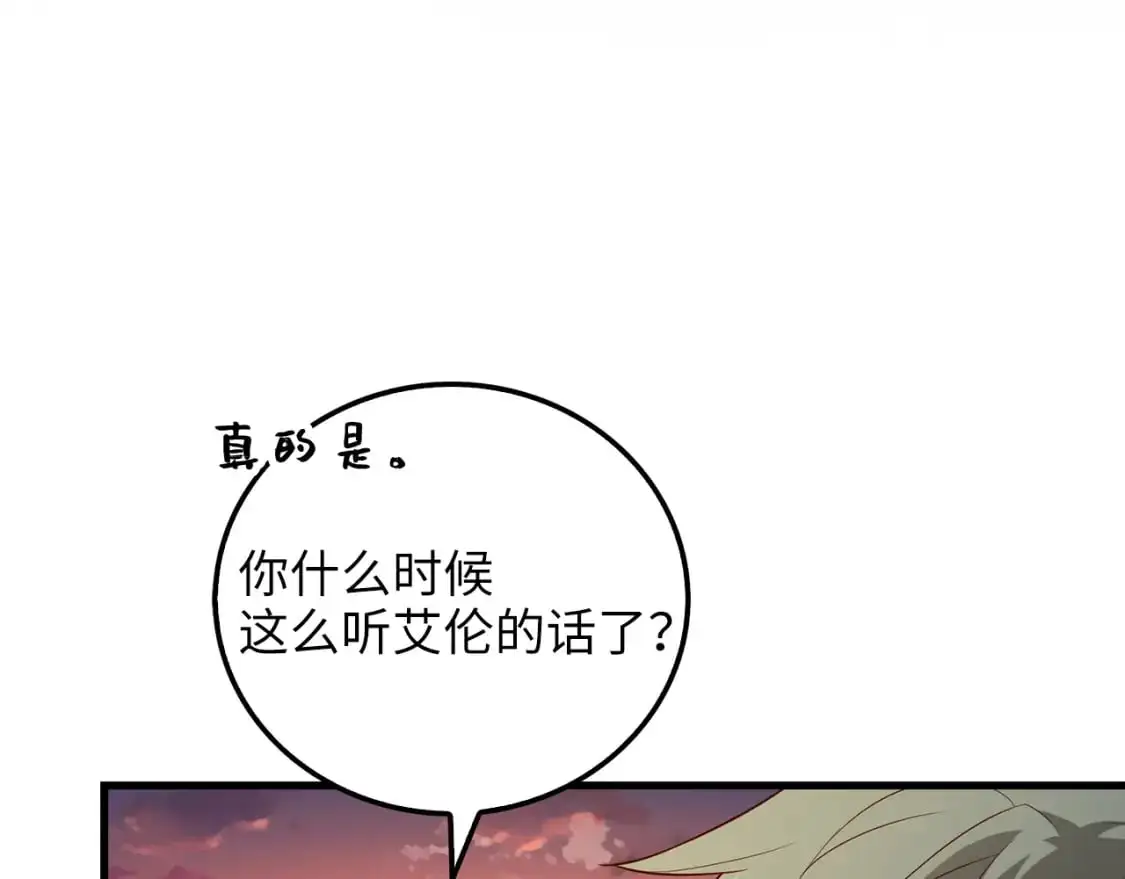 领主大人的金币用不完漫画,第103话 阴谋2图