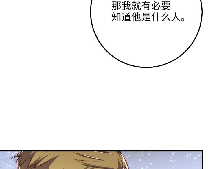 领主大人的金币用不完漫画,第18话 赞赏和斥责4图