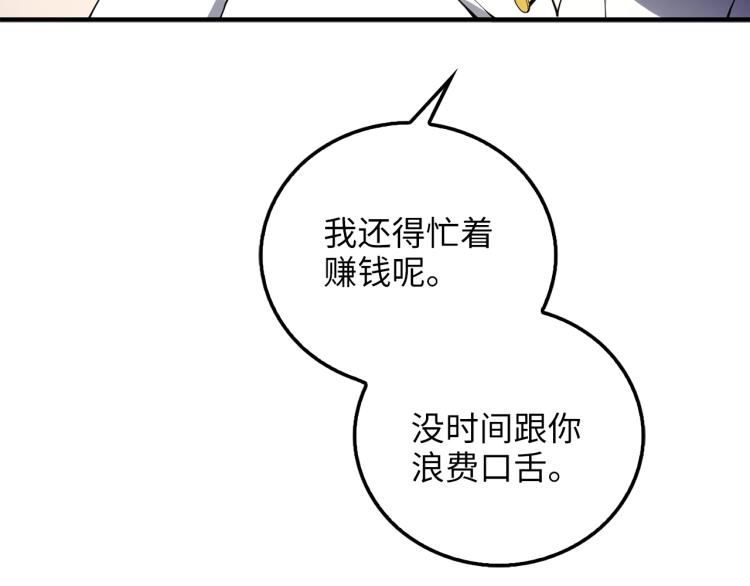 领主大人的金币用不完漫画,第6话 0界到1界2图