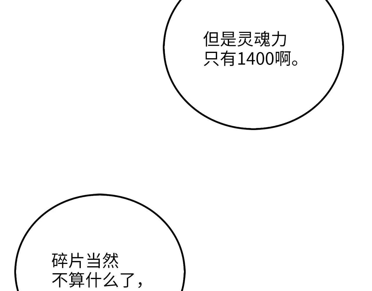 领主大人的金币用不完漫画,第97话 说服4图