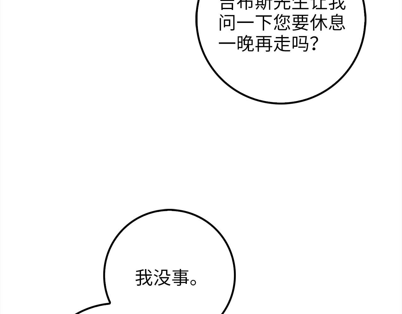 领主大人的金币用不完漫画,第31话 社交之星2图