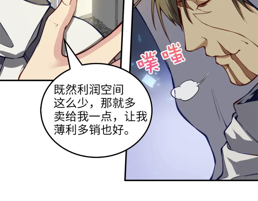 领主大人的金币用不完漫画,第14话 谈判1图