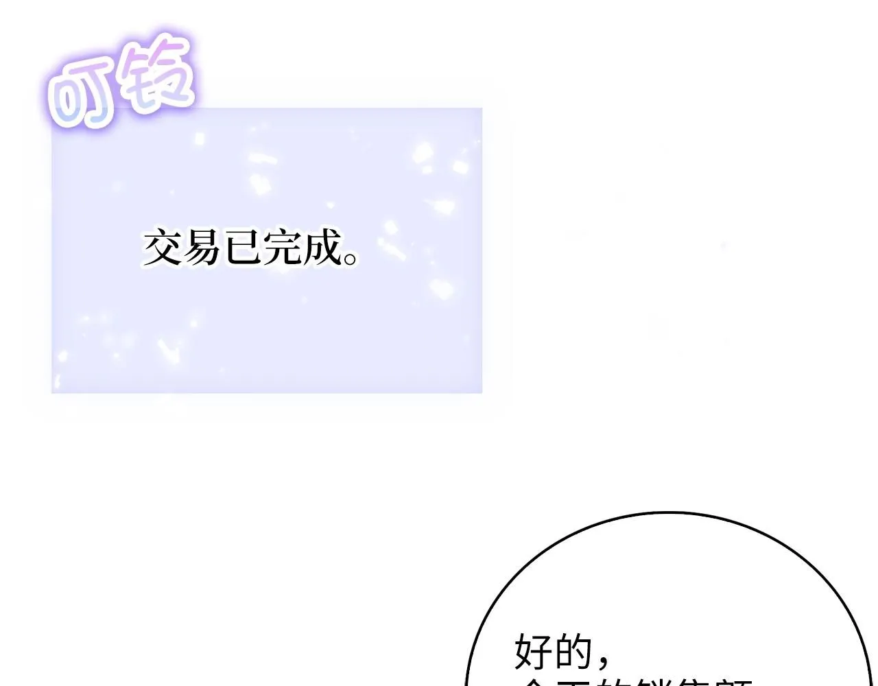 领主大人的金币用不完漫画,第89话 打了小的来老的1图