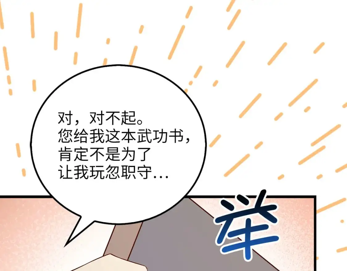 领主大人的金币用不完漫画,第102话 家人5图