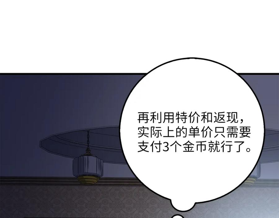 领主大人的金币用不完漫画,第13话 双簧4图