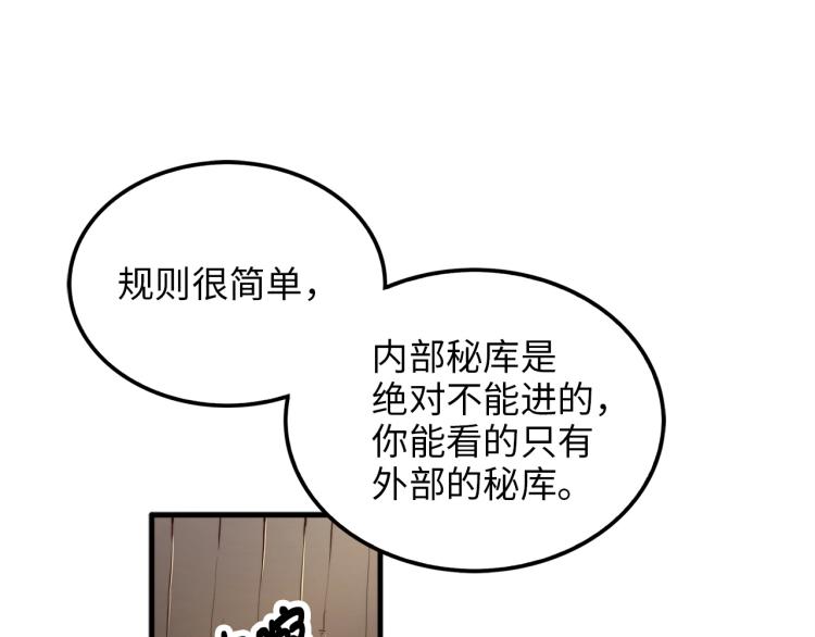 领主大人的金币用不完漫画,第4话 密库4图