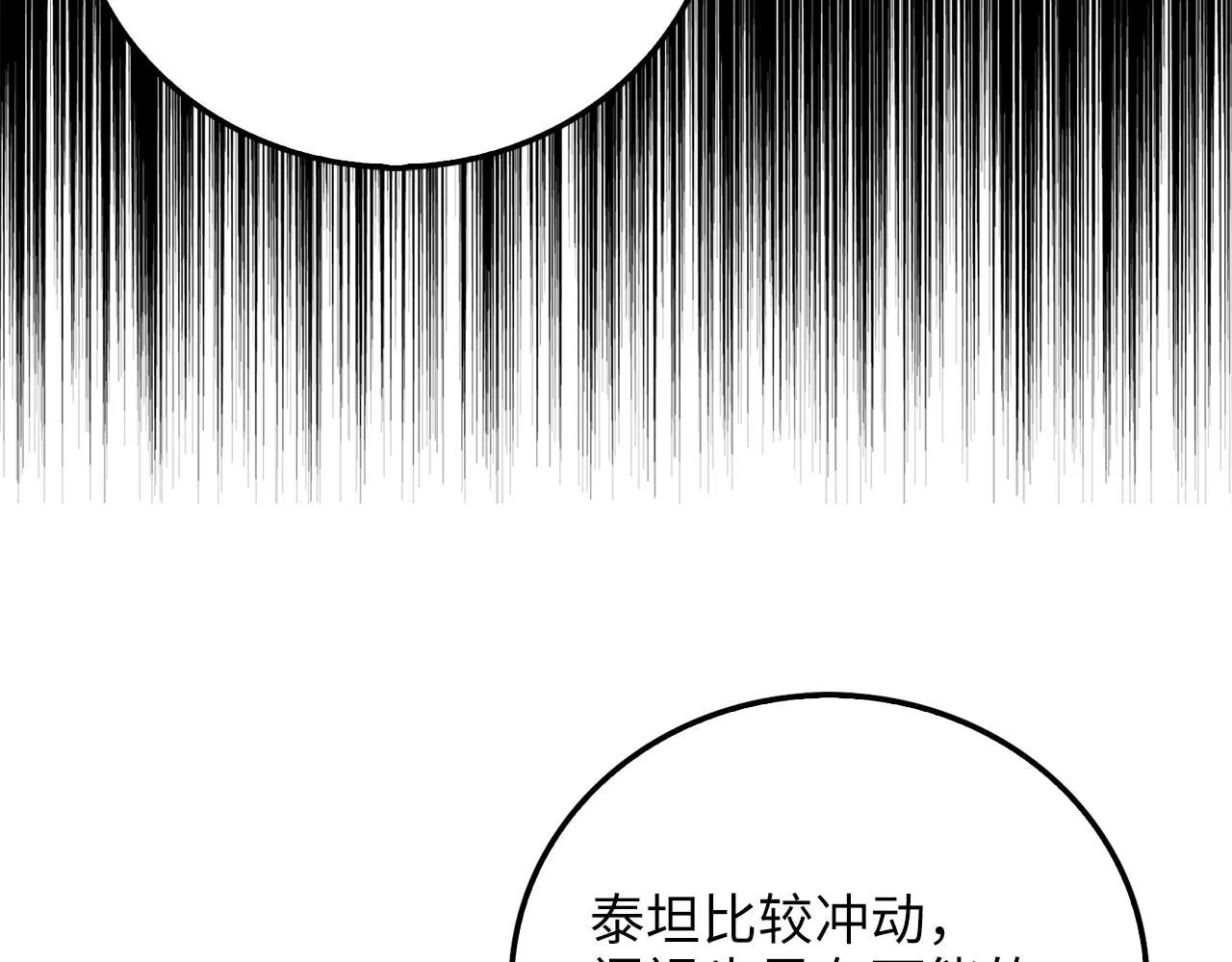 领主大人的金币用不完漫画,第93话 诬陷4图