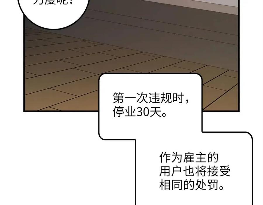 领主大人的金币用不完漫画,第41话 拿捏3图