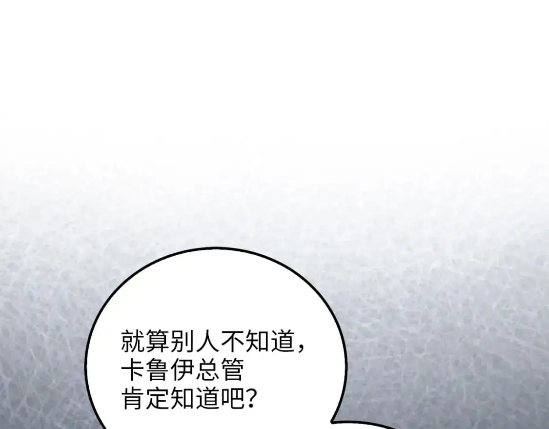 领主大人的金币用不完漫画,第104话 心魔3图