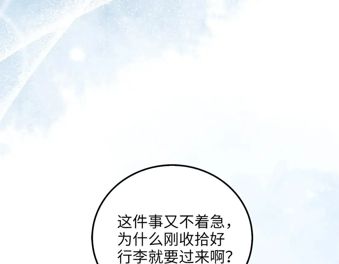 领主大人的金币用不完漫画,第103话 阴谋4图