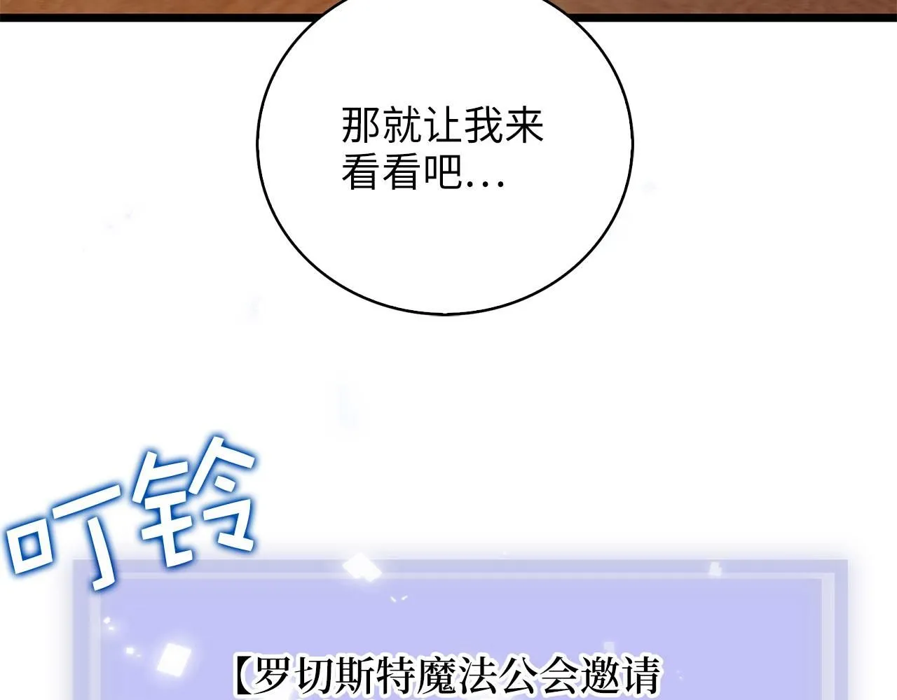 领主大人的金币用不完漫画,第91话 拉拢3图