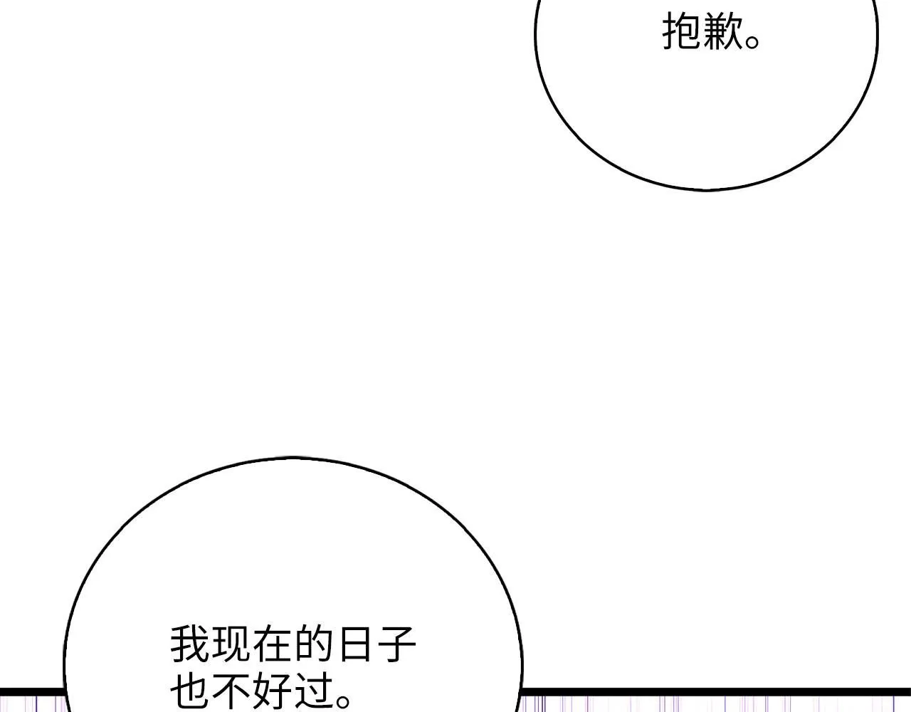 领主大人的金币用不完漫画,第91话 拉拢1图