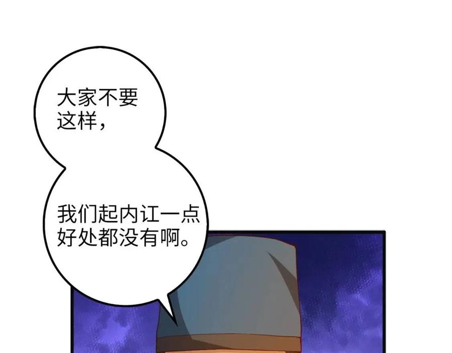 领主大人的金币用不完漫画,第40话 同流合污2图