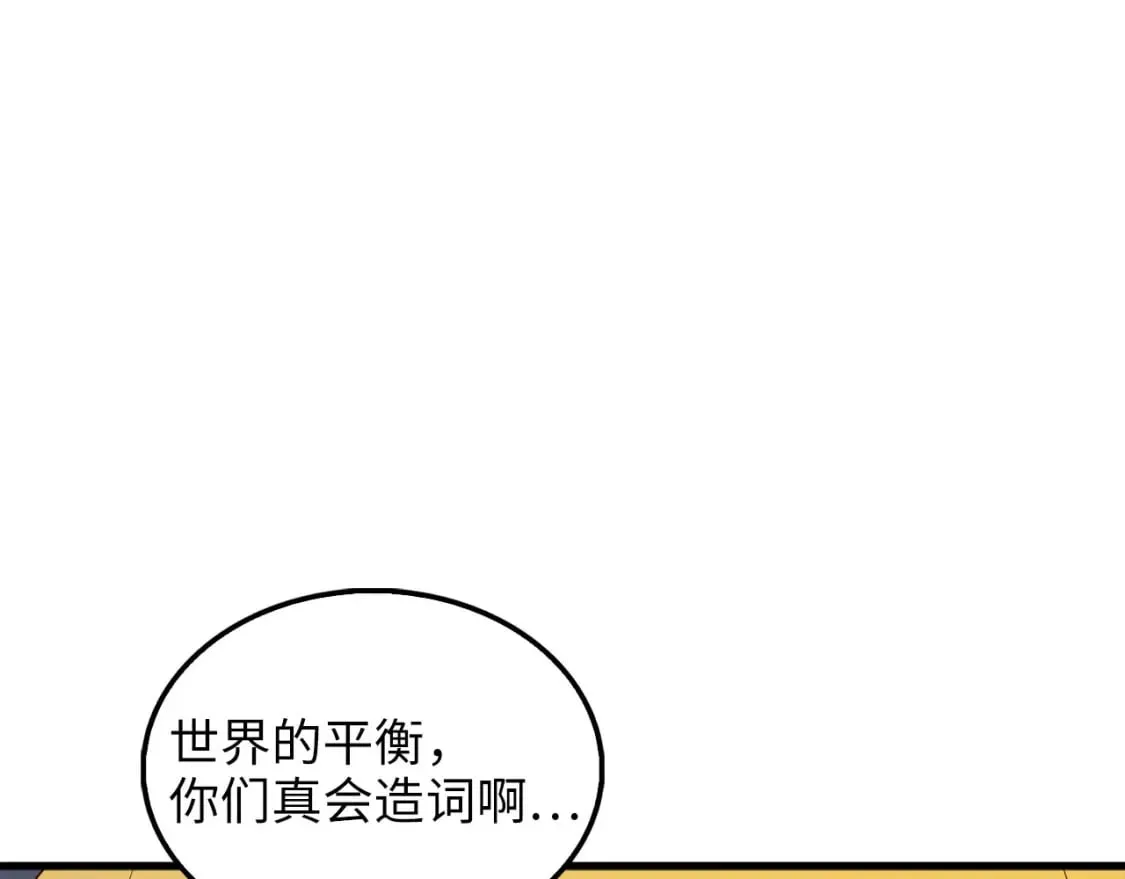 领主大人的金币用不完漫画,第115话 秘密联盟3图