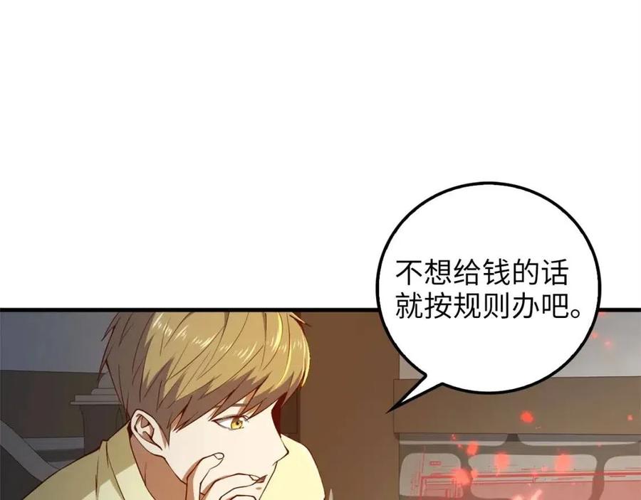 领主大人的金币用不完漫画,第41话 拿捏5图