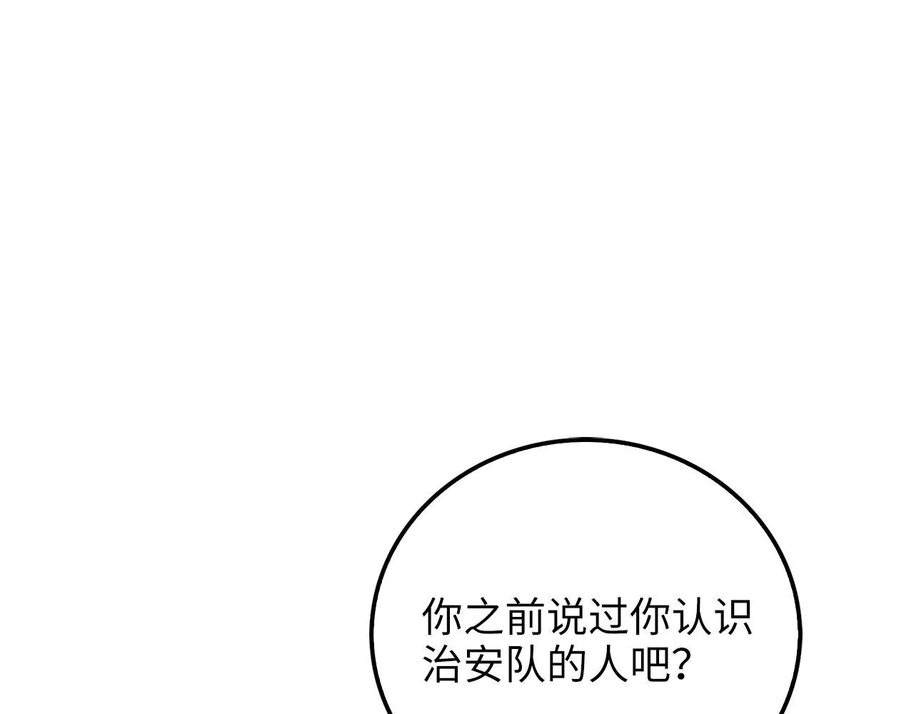 领主大人的金币用不完漫画,第93话 诬陷3图