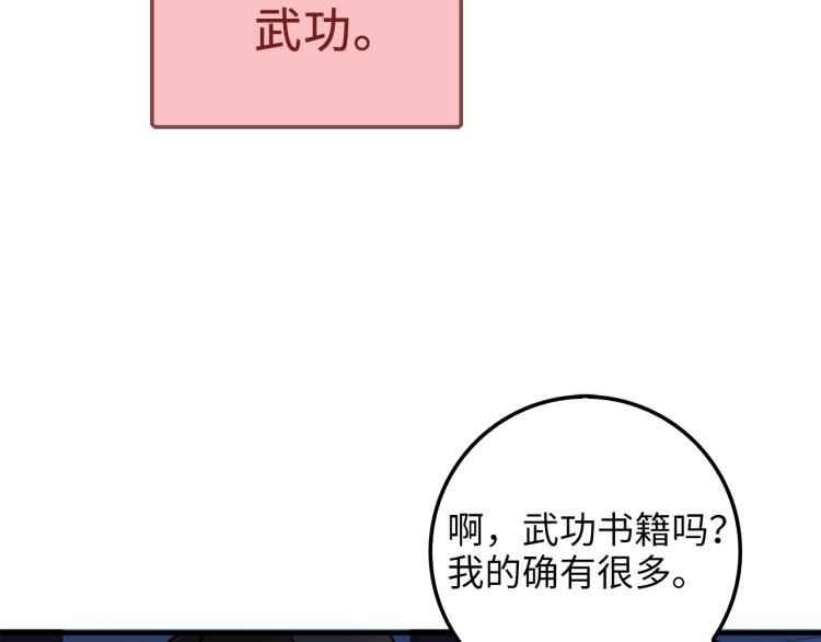 领主大人的金币用不完漫画,第17话 点击习得武功3图